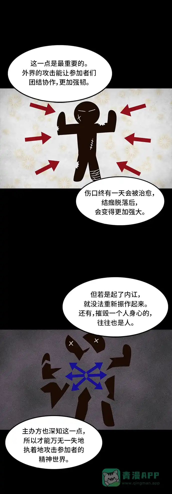 《争夺游戏》第4话 第27页