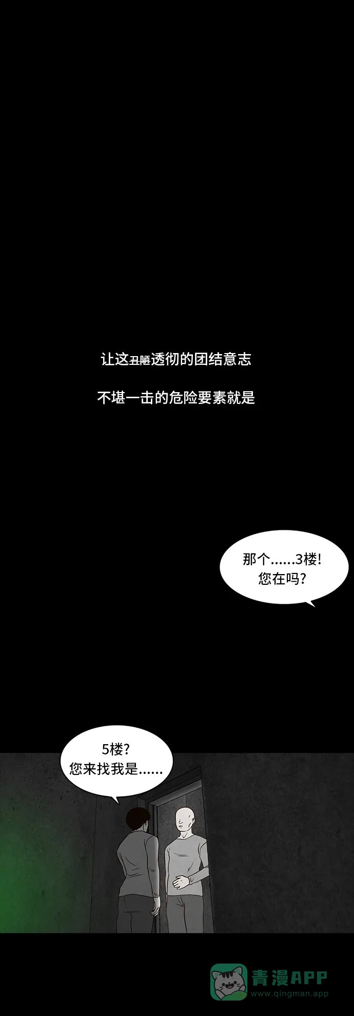 《争夺游戏》第4话 第30页