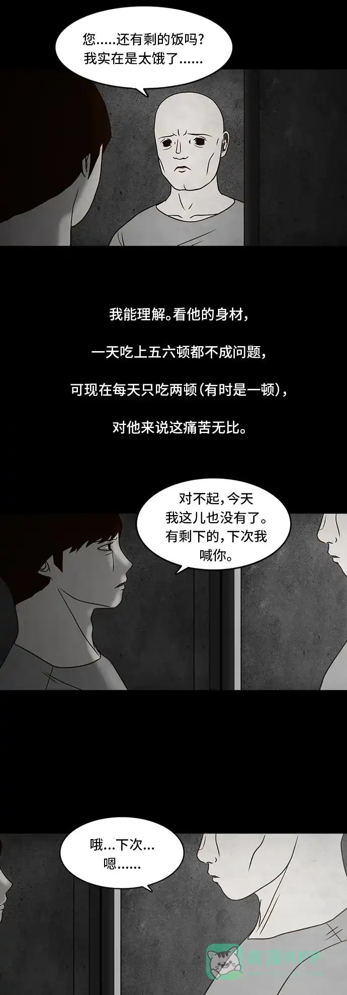 《争夺游戏》第4话 第31页