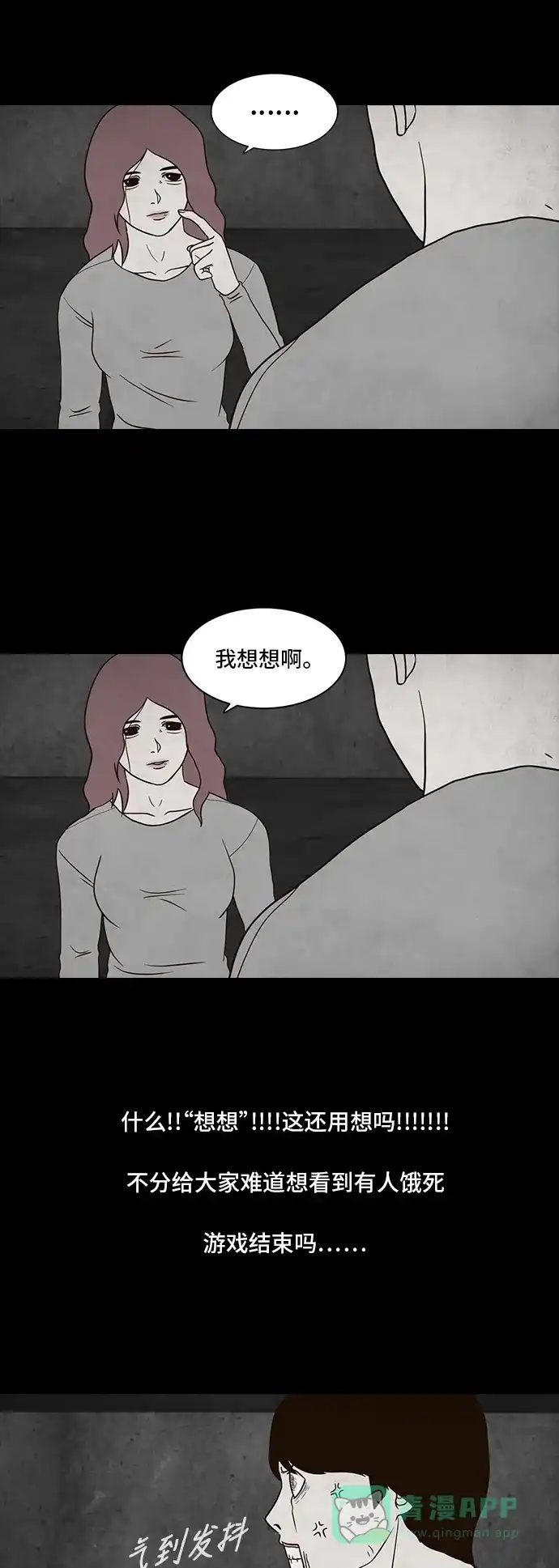 《争夺游戏》第4话 第4页