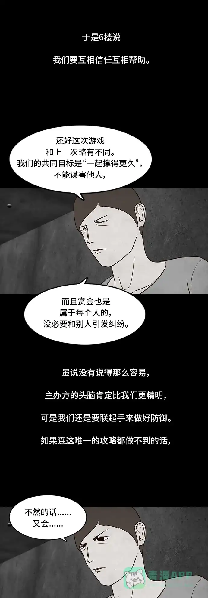《争夺游戏》第4话 第28页