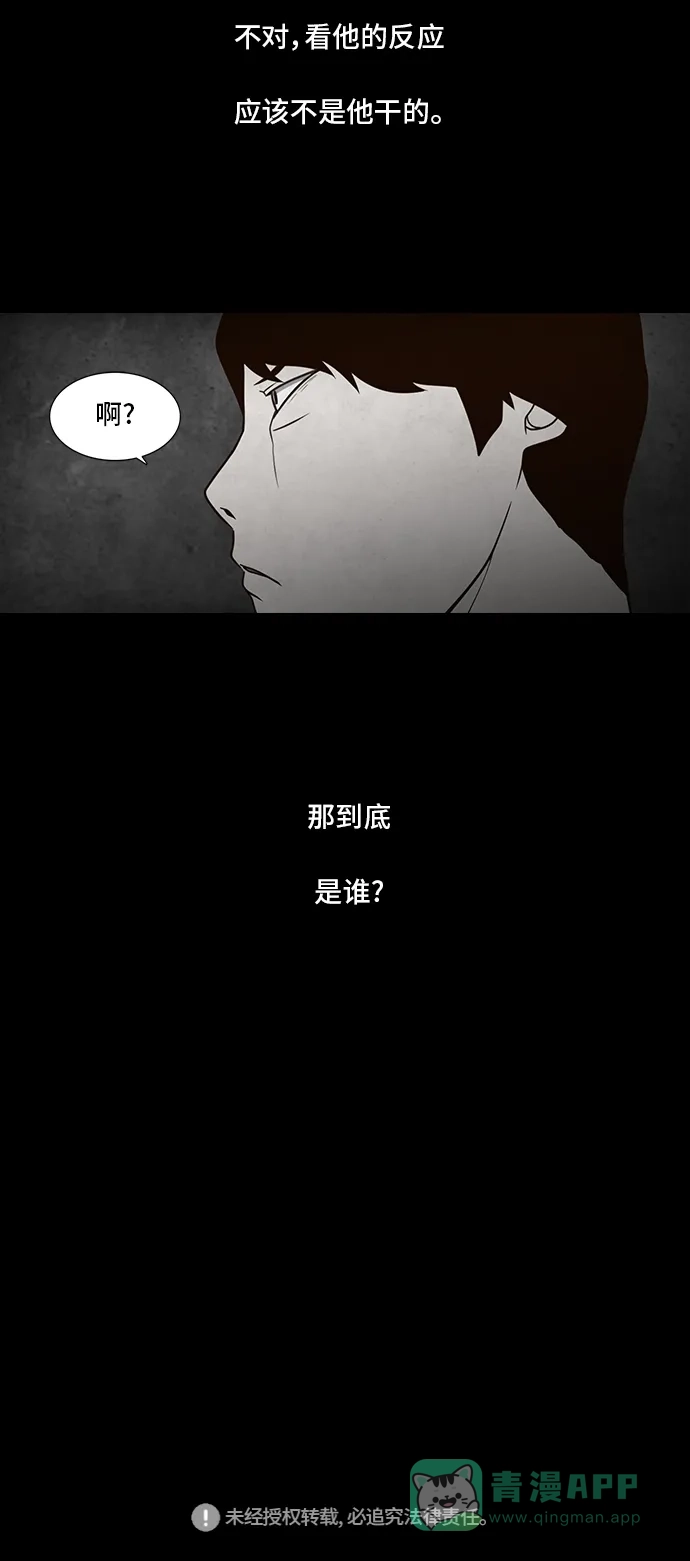 《争夺游戏》第4话 第46页