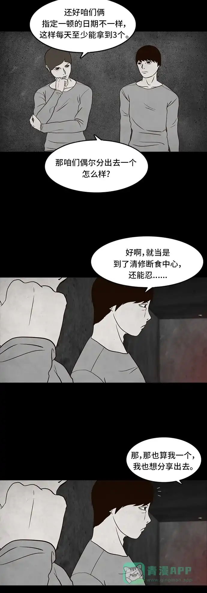 《争夺游戏》第4话 第33页
