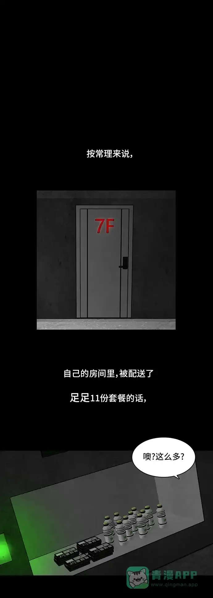 《争夺游戏》第4话 第1页