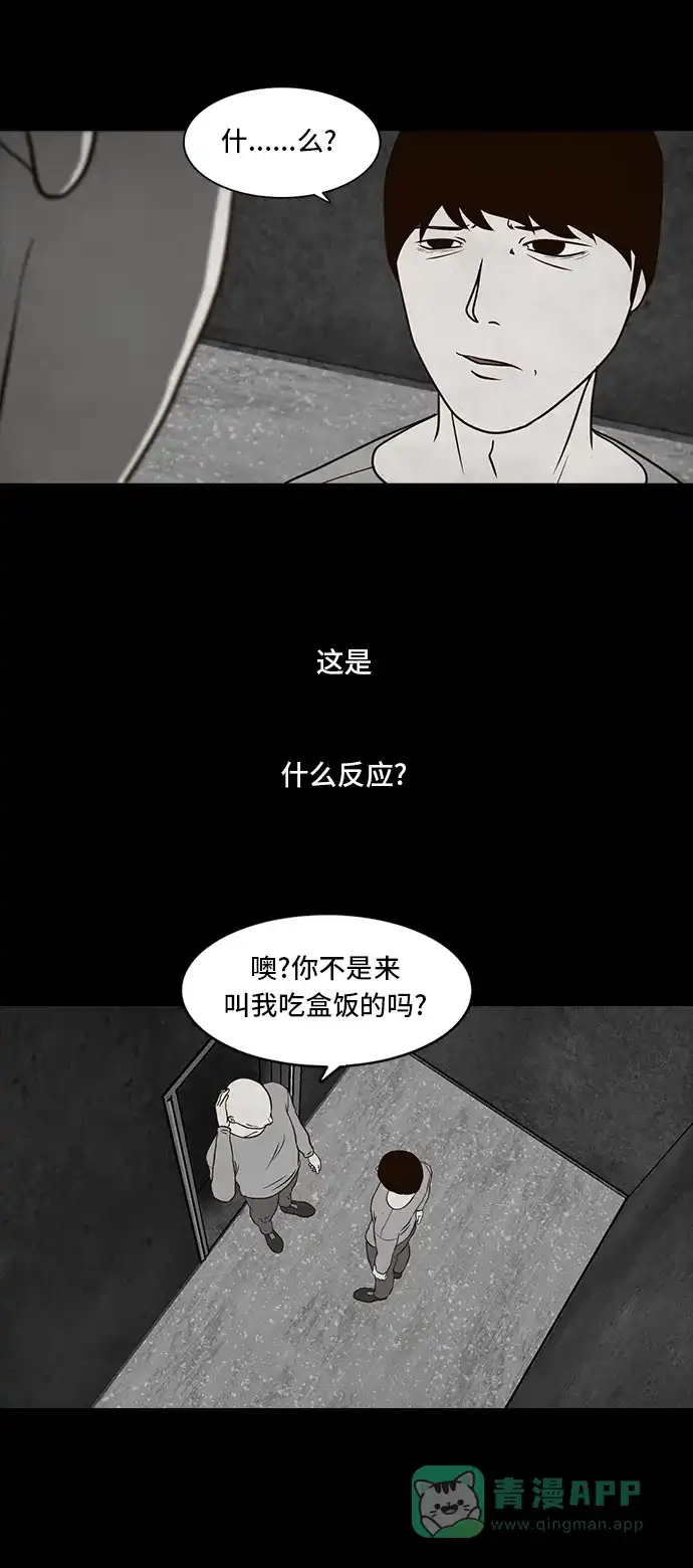 《争夺游戏》第4话 第45页