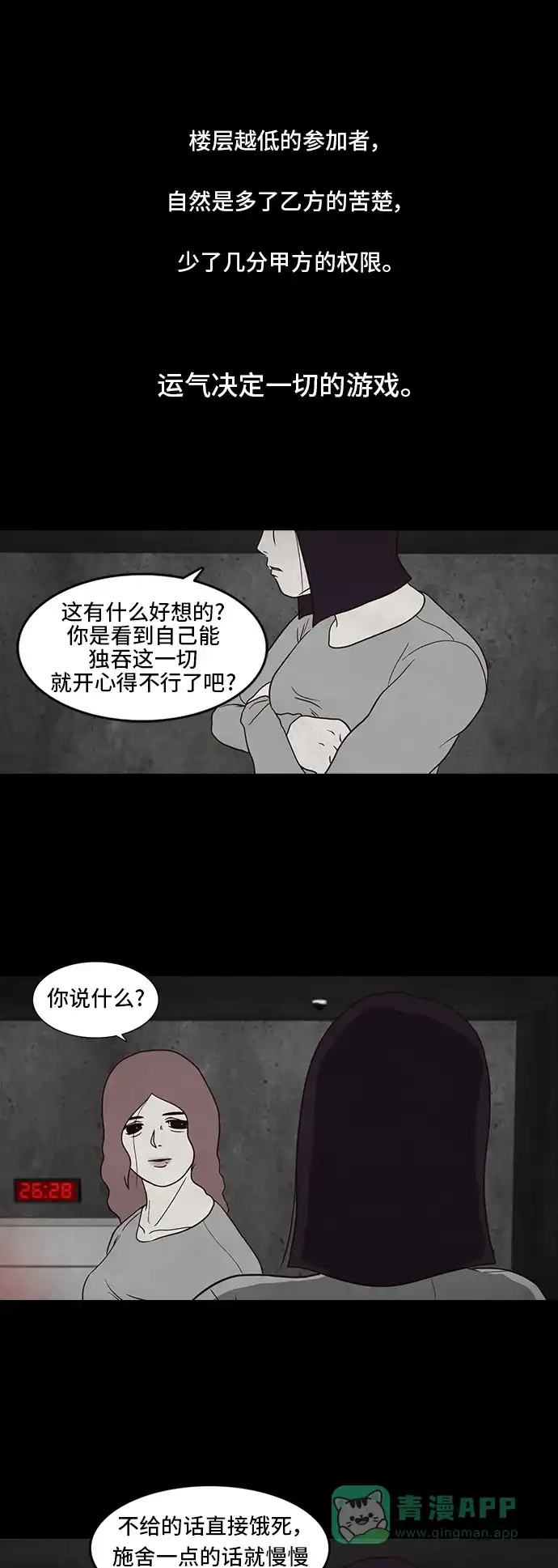 《争夺游戏》第4话 第10页