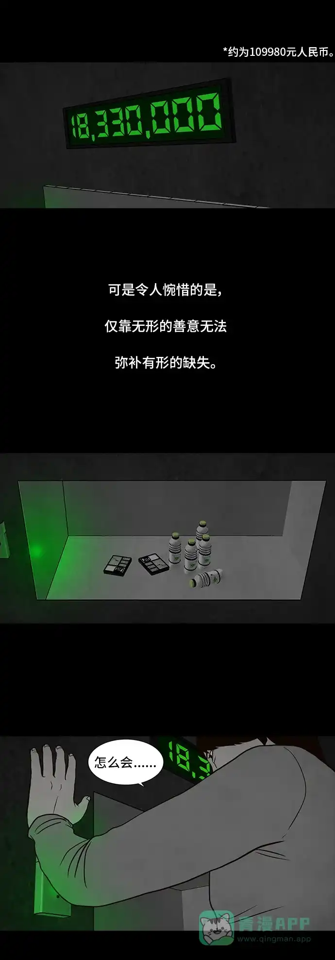 《争夺游戏》第4话 第36页