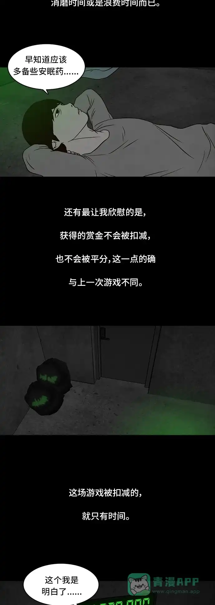 《争夺游戏》第4话 第21页