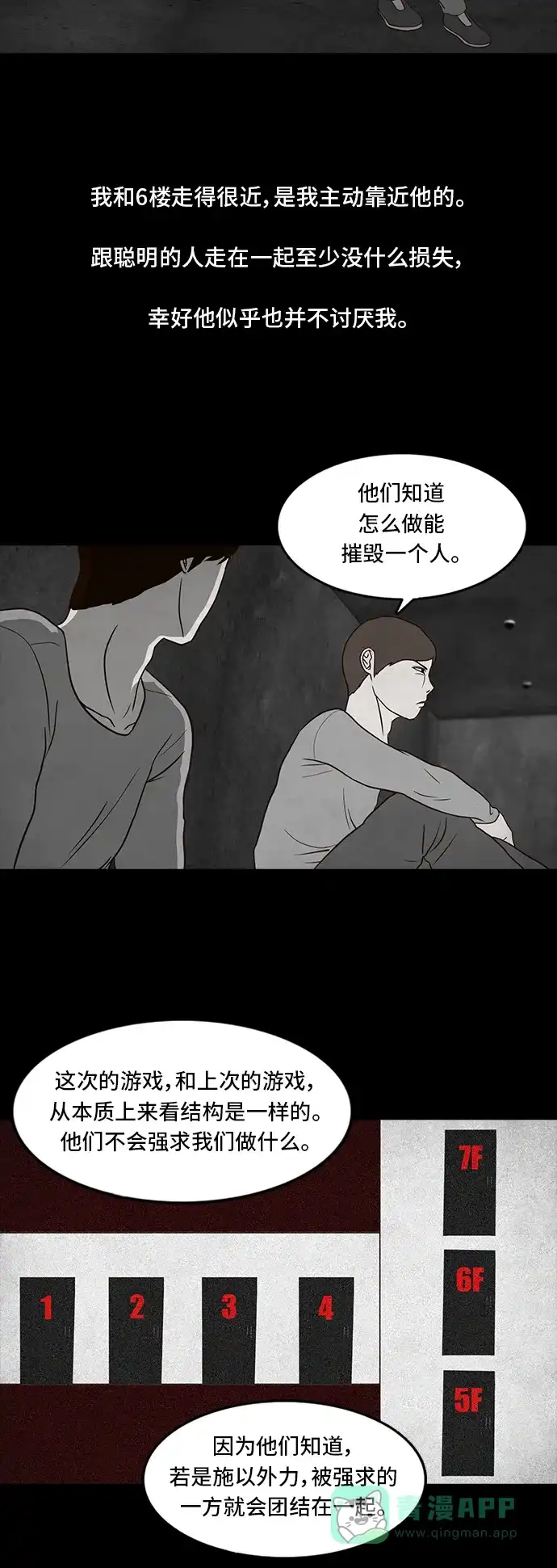 《争夺游戏》第4话 第26页