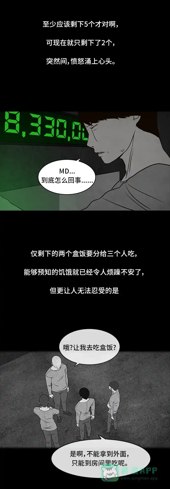 《争夺游戏》第4话 第37页