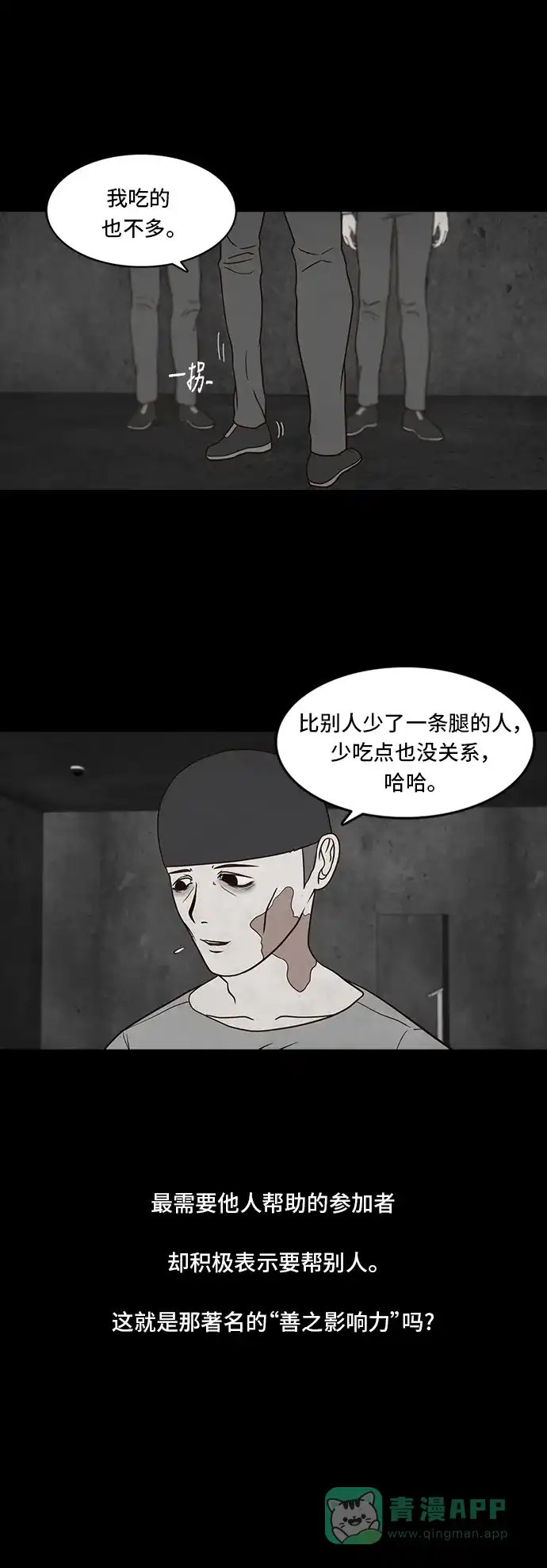 《争夺游戏》第4话 第34页