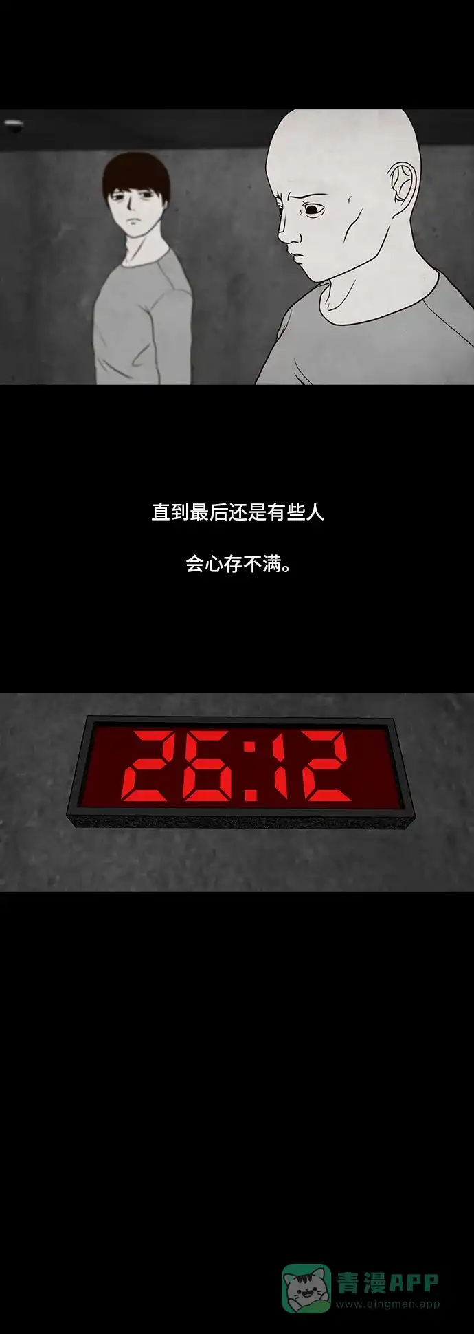 《争夺游戏》第4话 第15页