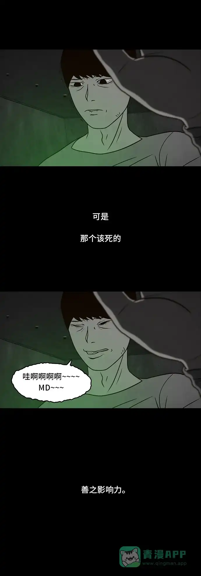 《争夺游戏》第4话 第39页