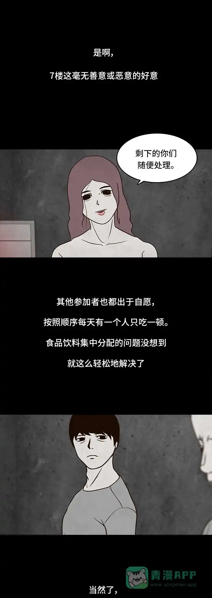 《争夺游戏》第4话 第14页