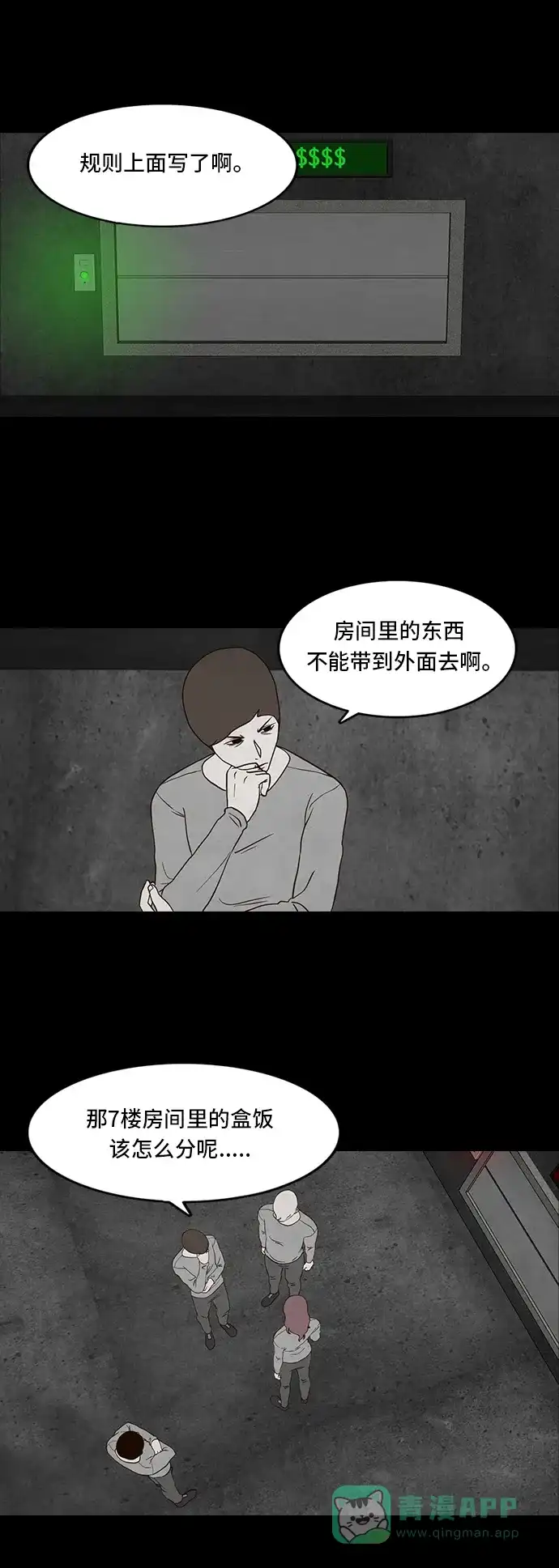 《争夺游戏》第4话 第7页