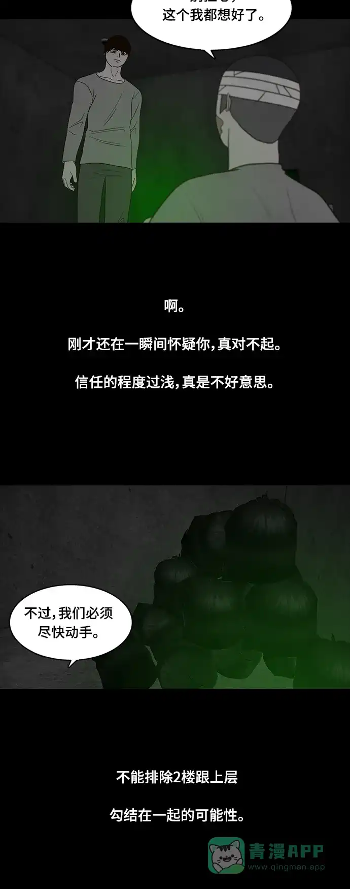 《争夺游戏》第40话 第6页