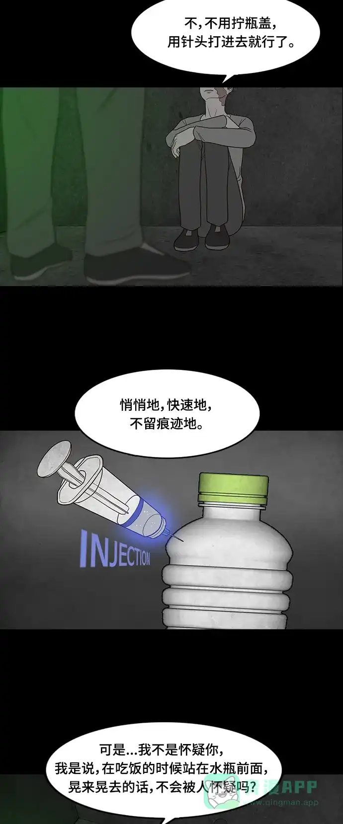 《争夺游戏》第40话 第25页