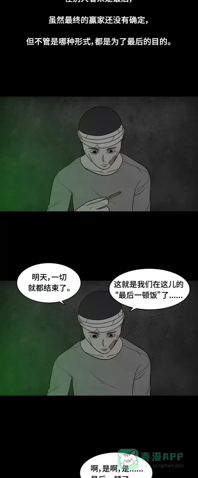 《争夺游戏》第40话 第40页