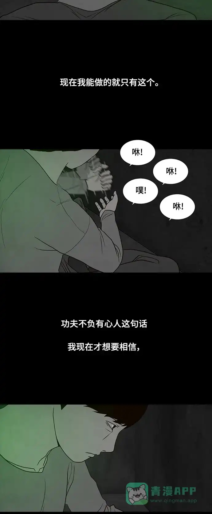 《争夺游戏》第40话 第36页