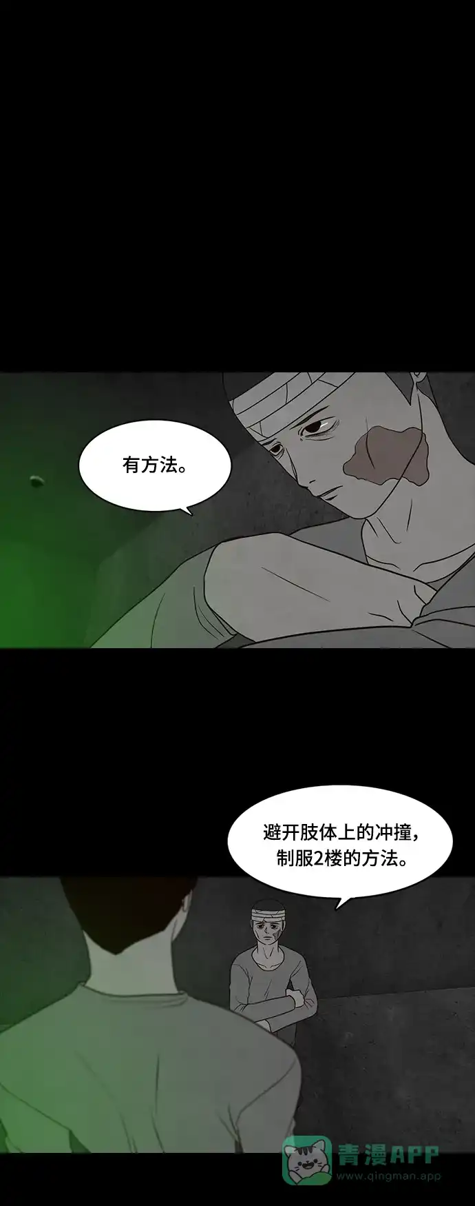 《争夺游戏》第40话 第1页