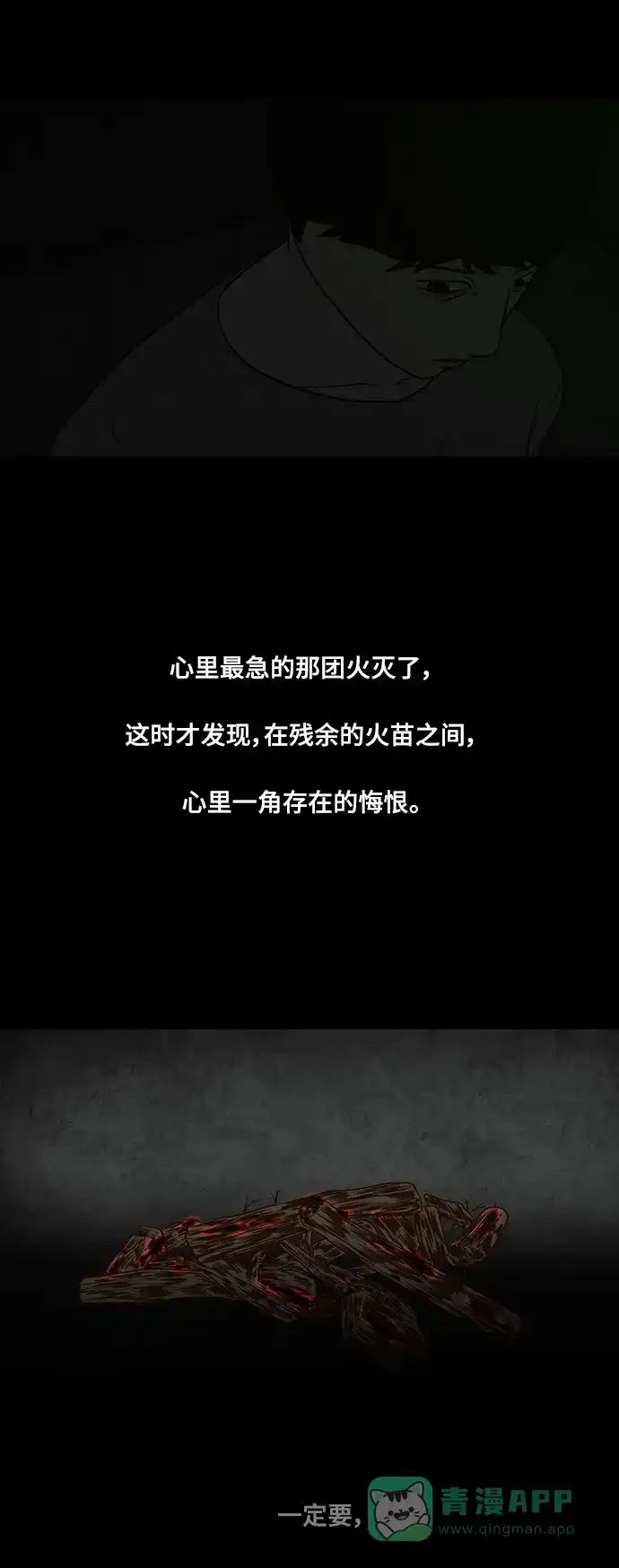 《争夺游戏》第40话 第9页