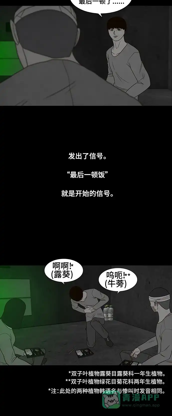 《争夺游戏》第40话 第41页