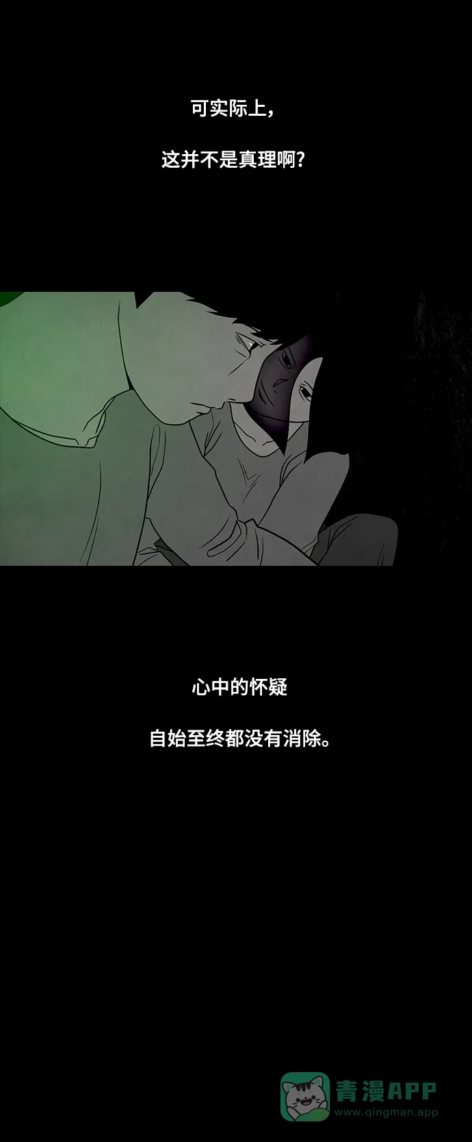 《争夺游戏》第40话 第37页