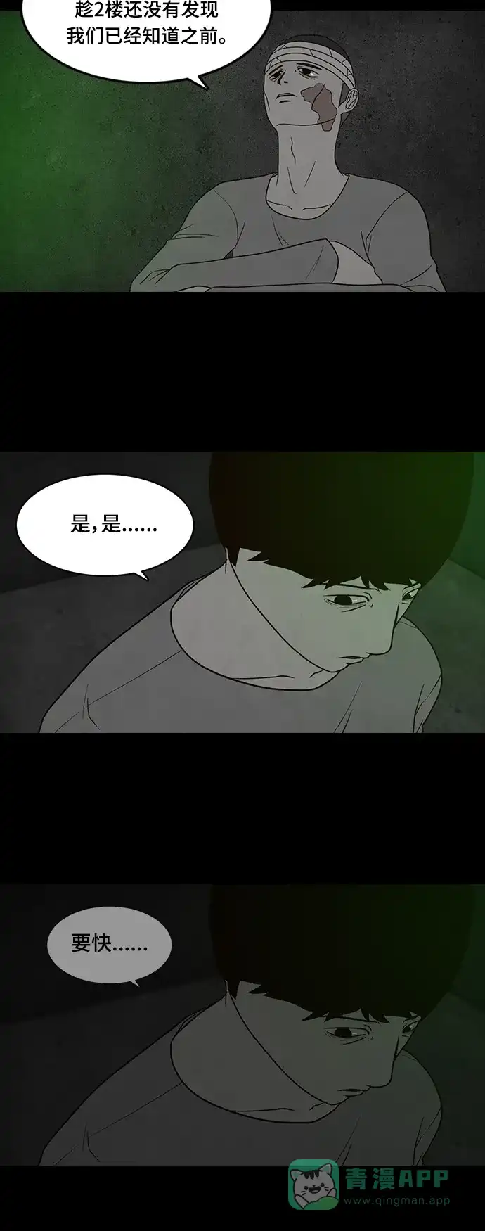 《争夺游戏》第40话 第8页
