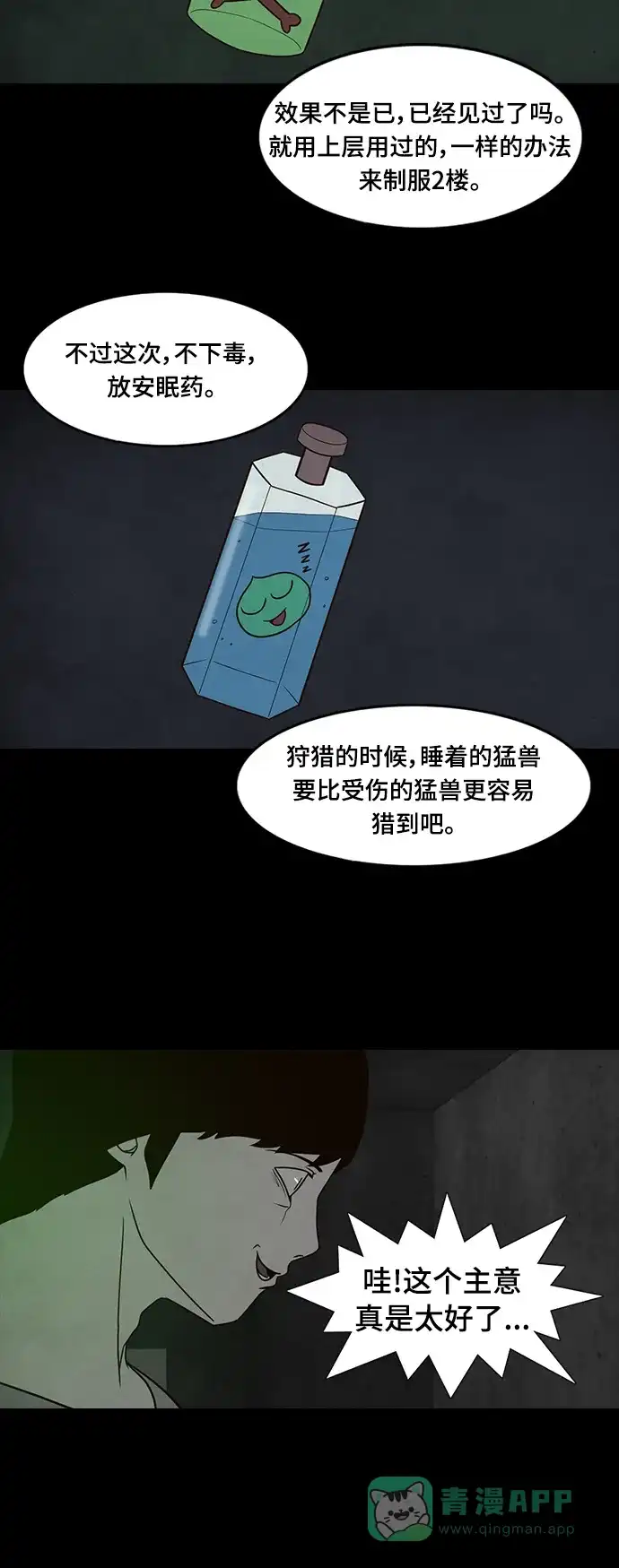 《争夺游戏》第40话 第4页