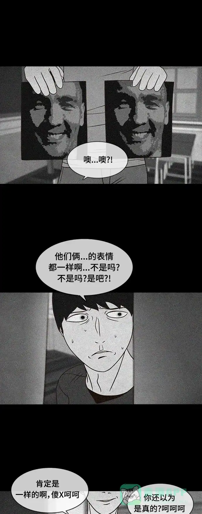 《争夺游戏》第40话 第13页