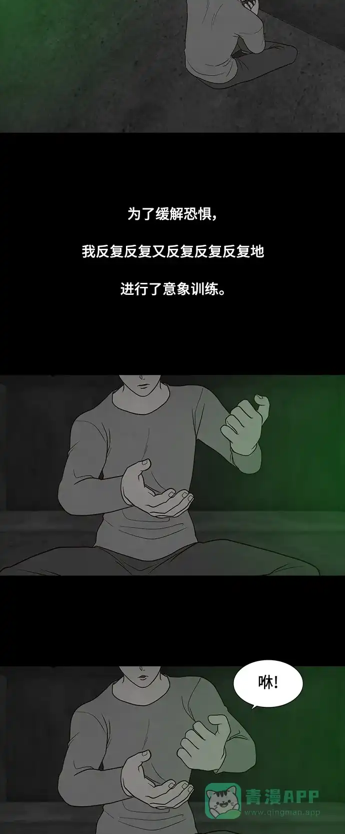 《争夺游戏》第40话 第35页
