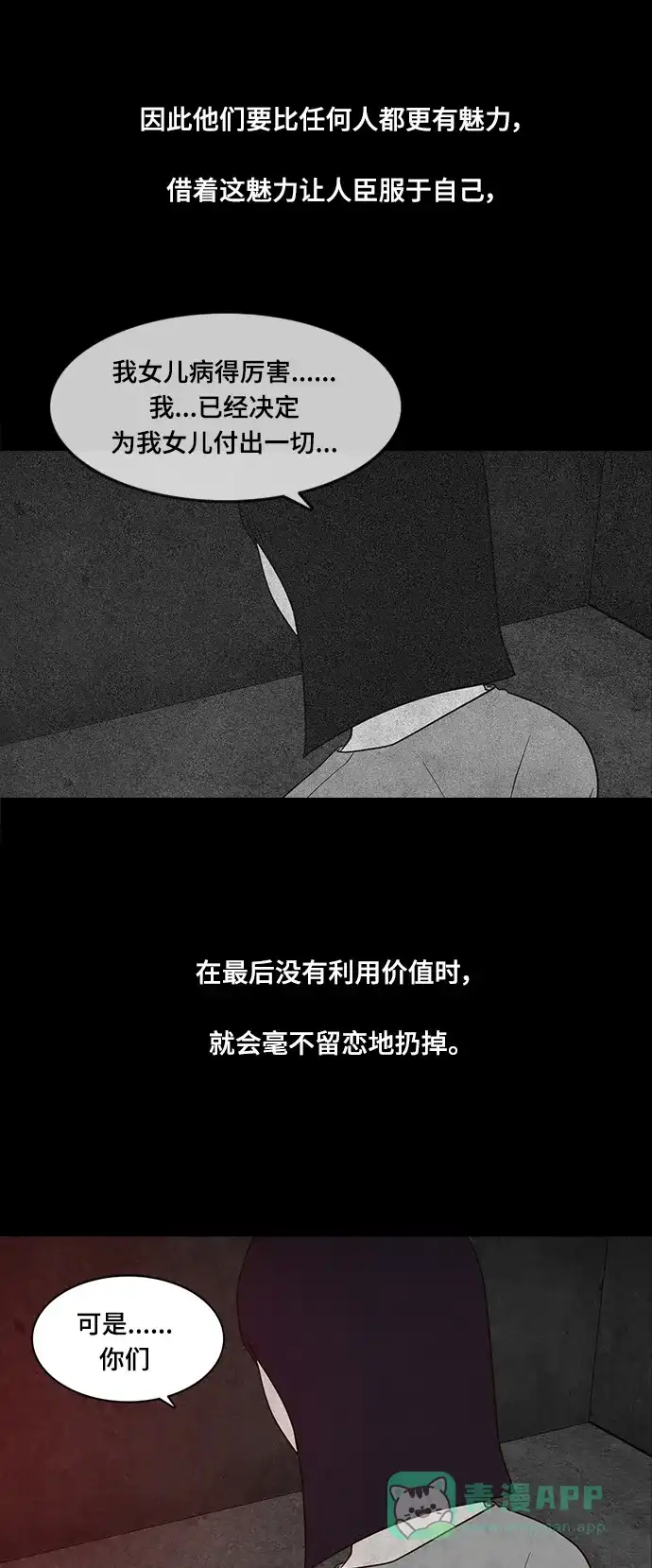《争夺游戏》第40话 第16页