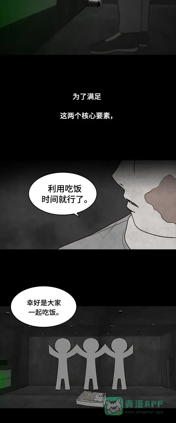 《争夺游戏》第40话 第21页