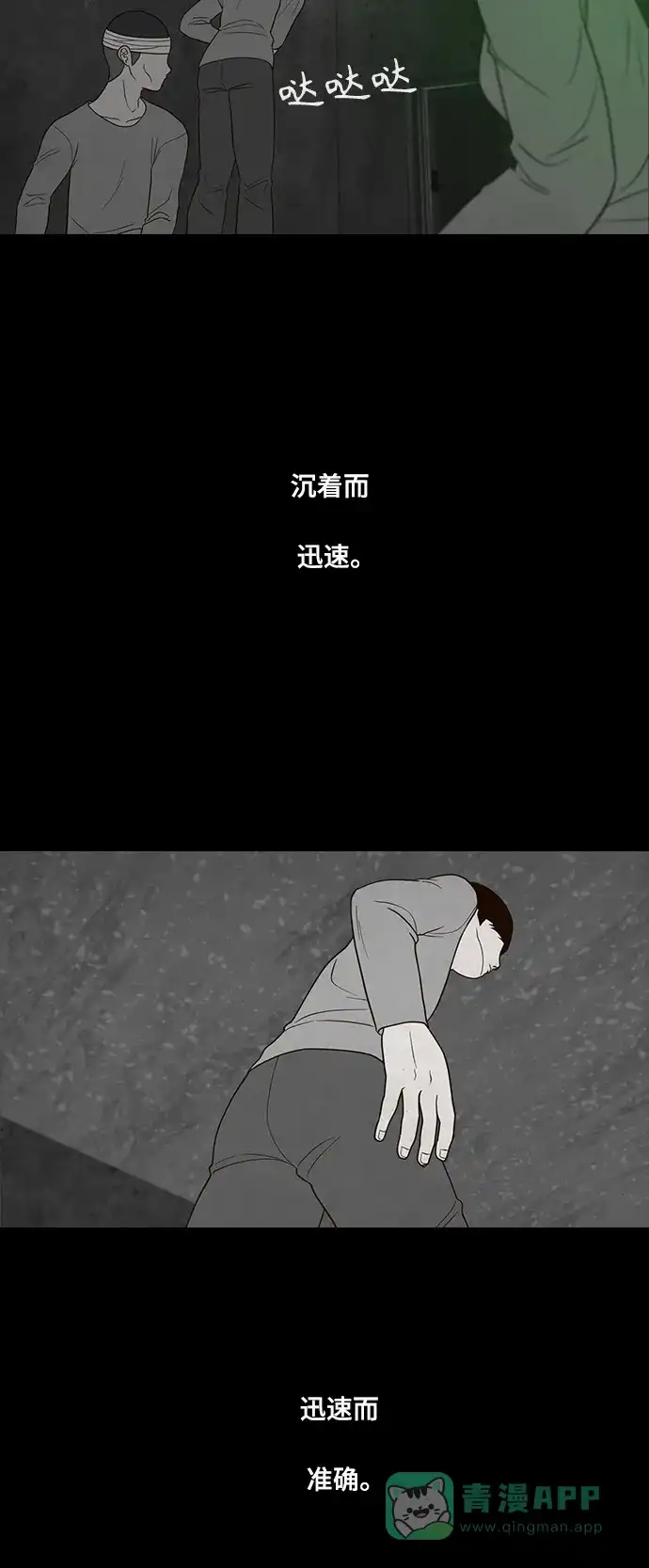 《争夺游戏》第40话 第43页