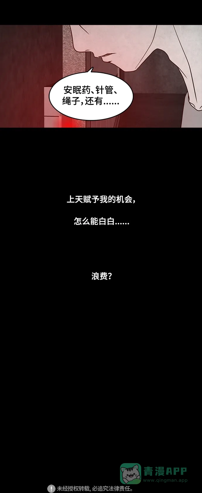 《争夺游戏》第40话 第51页
