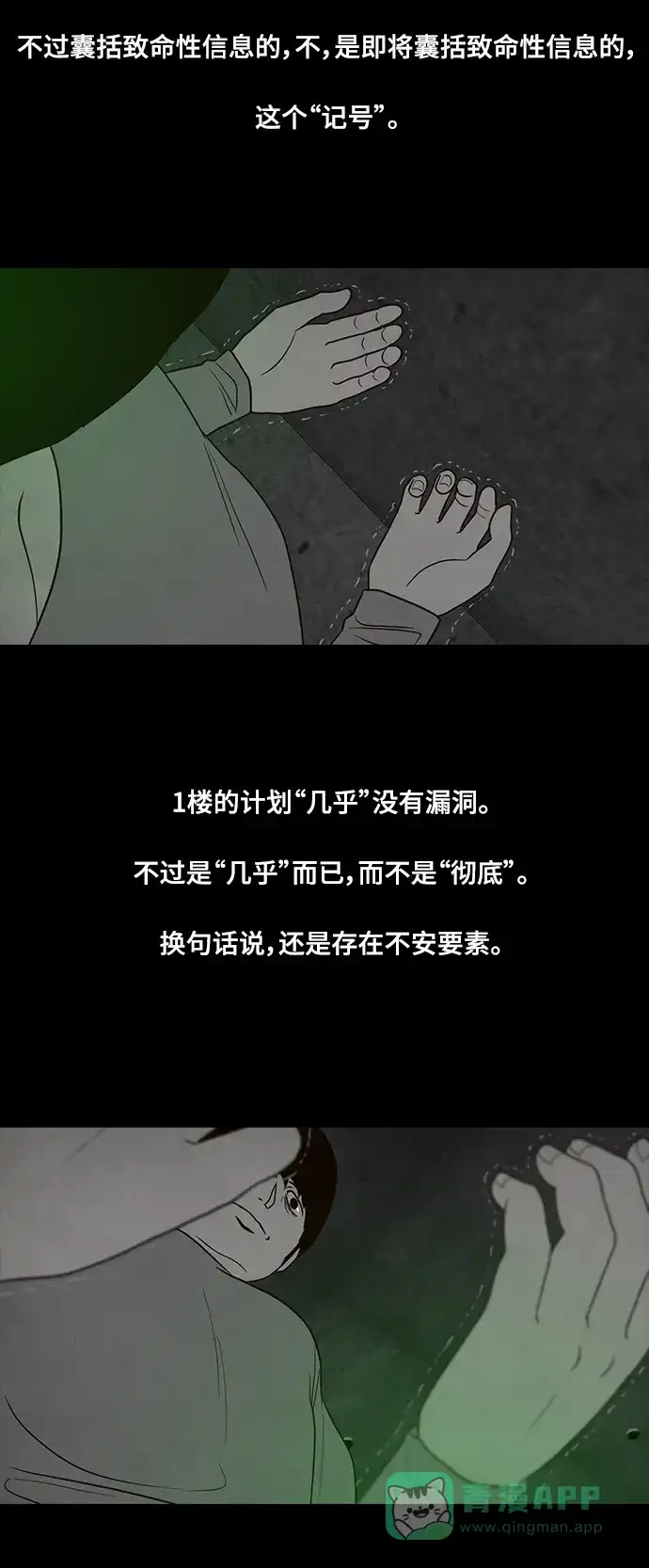 《争夺游戏》第40话 第32页
