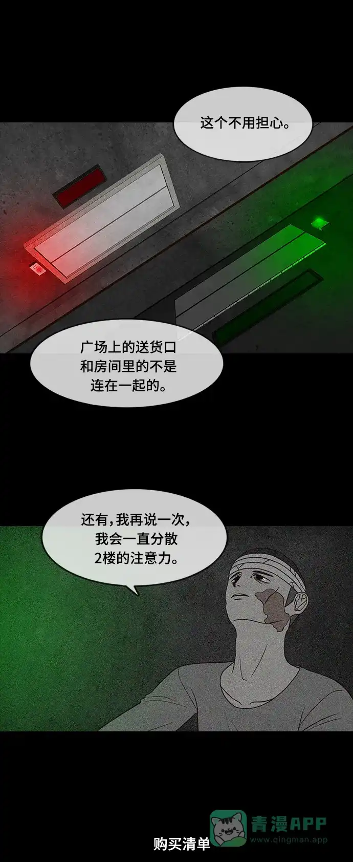 《争夺游戏》第40话 第46页