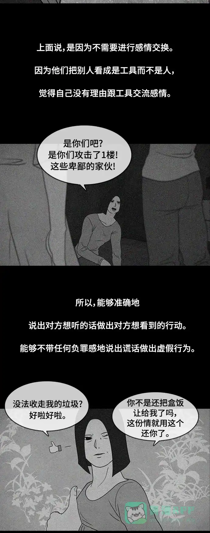 《争夺游戏》第40话 第15页