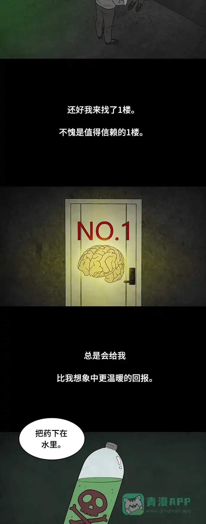 《争夺游戏》第40话 第3页
