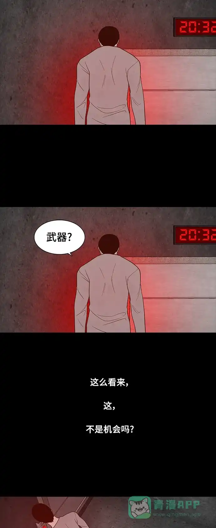 《争夺游戏》第40话 第49页