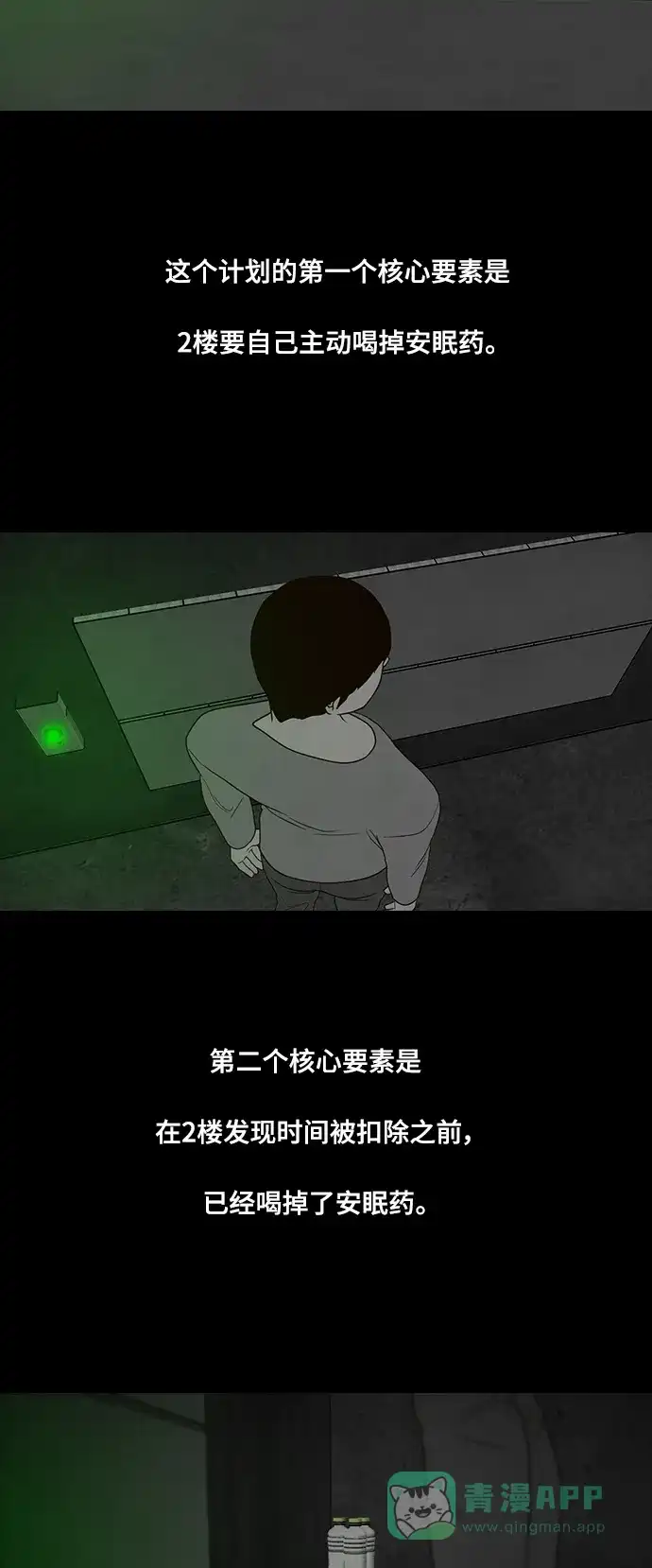 《争夺游戏》第40话 第20页
