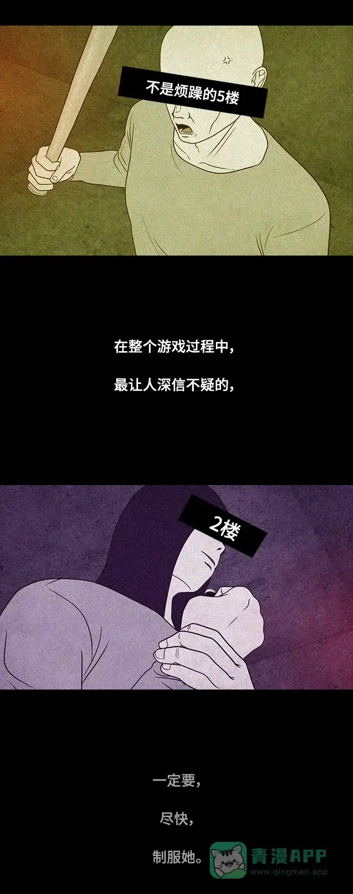 《争夺游戏》第40话 第11页