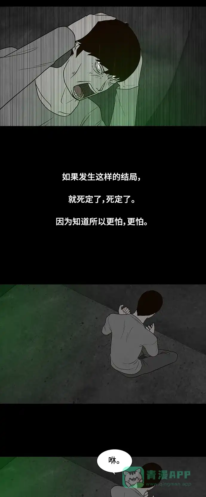 《争夺游戏》第40话 第34页