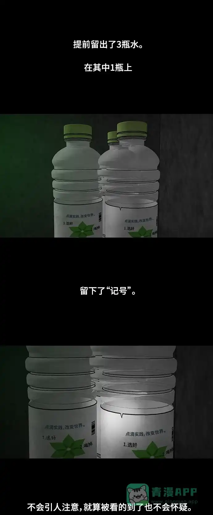 《争夺游戏》第40话 第31页