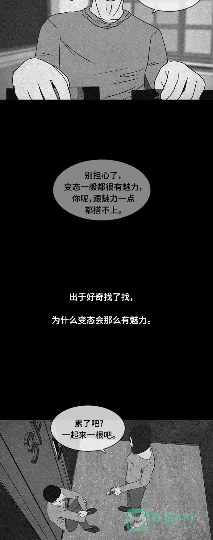 《争夺游戏》第40话 第14页