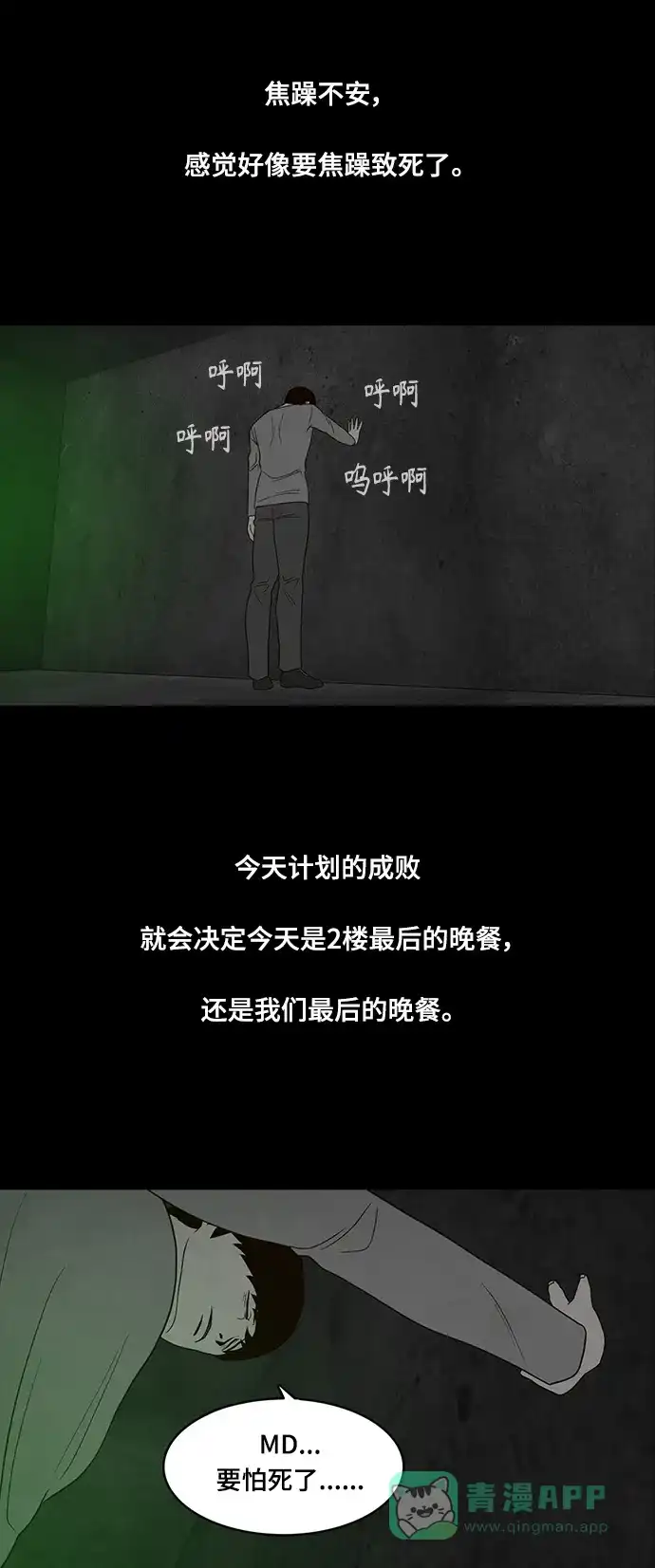 《争夺游戏》第40话 第30页
