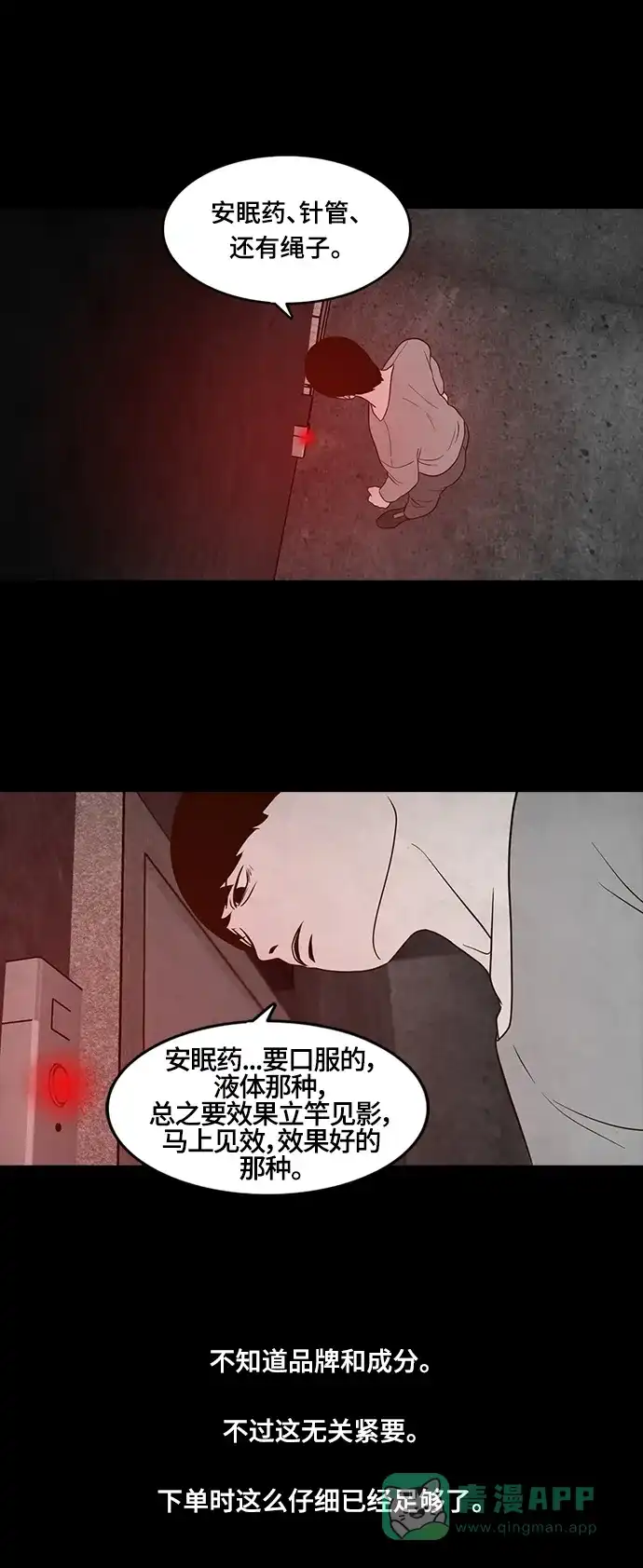 《争夺游戏》第40话 第47页