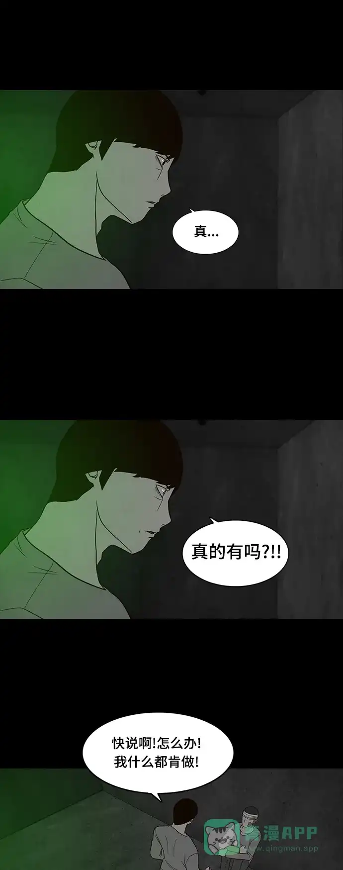 《争夺游戏》第40话 第2页