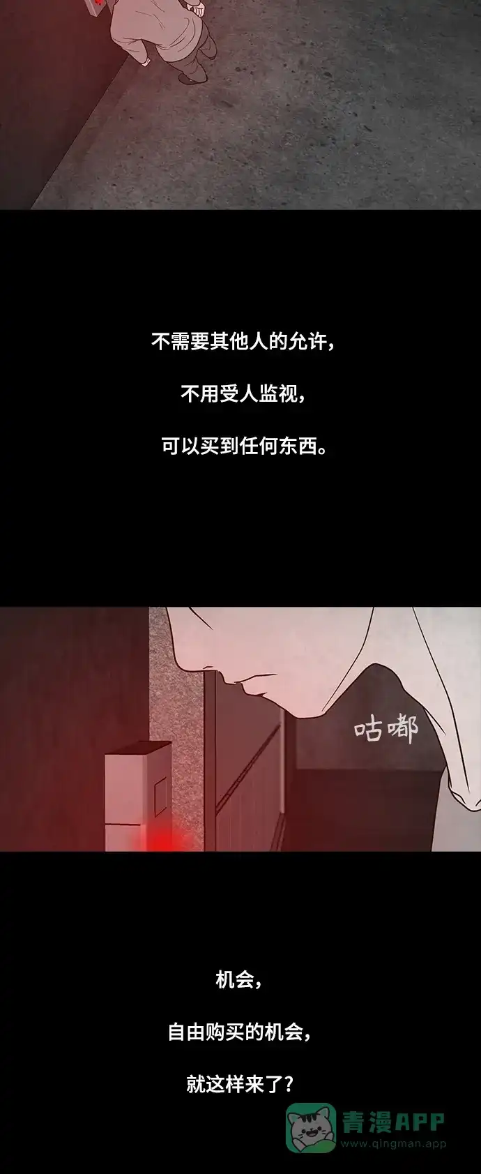 《争夺游戏》第40话 第50页
