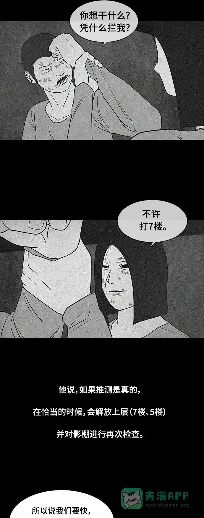 《争夺游戏》第40话 第7页